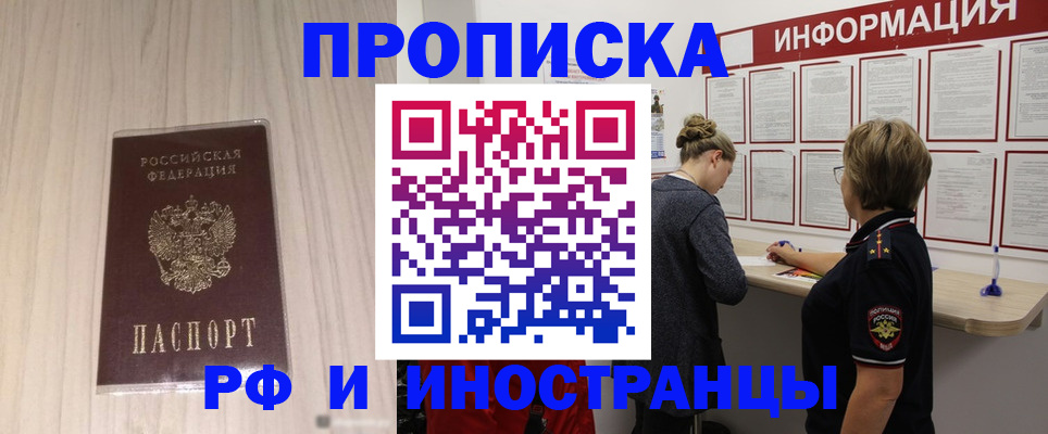 прописка штамп в Дятьково